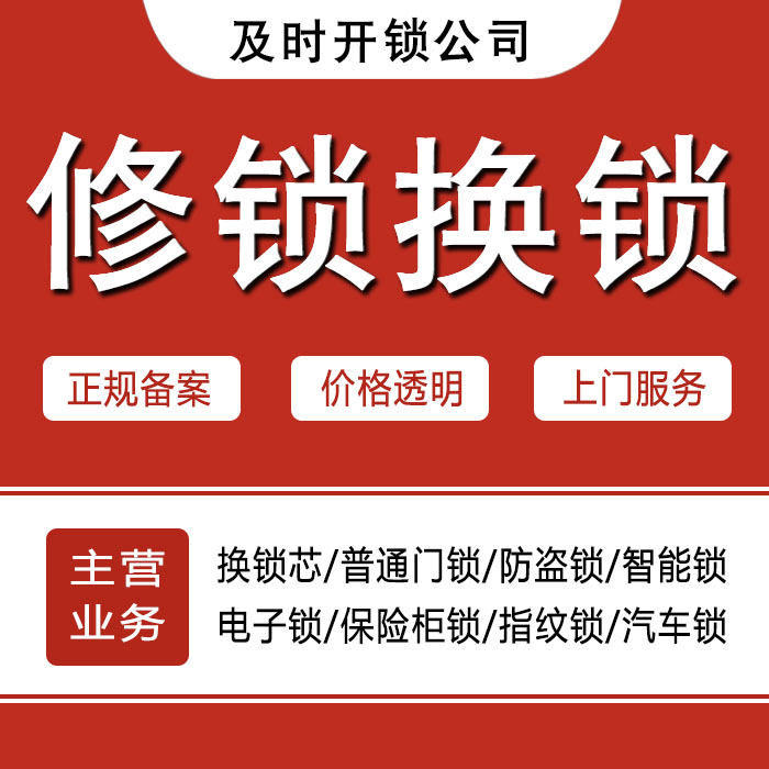 武威24小时上门 [开锁换锁修锁] 防盗门·保险柜·汽车锁